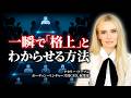 【年商330億の女社長】「いい人」は今すぐやめろ。人から本物の尊敬を勝ち取る方法