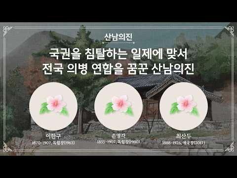 2026년 9월 이달의 독립운동가 심화영상 [이한구, 손영각, 최산두]