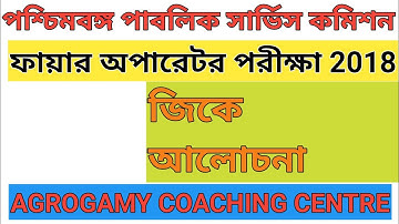 #pscfireoperatorqpaper2018  Public Service Commission Fire Operator Question Paper 2018 in Bengali