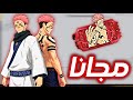  بطاقات سوكونا مجانا 🤯 مدينة جديدة 🔥 استعراض عناصر جوجيتسو كايسن 🥶