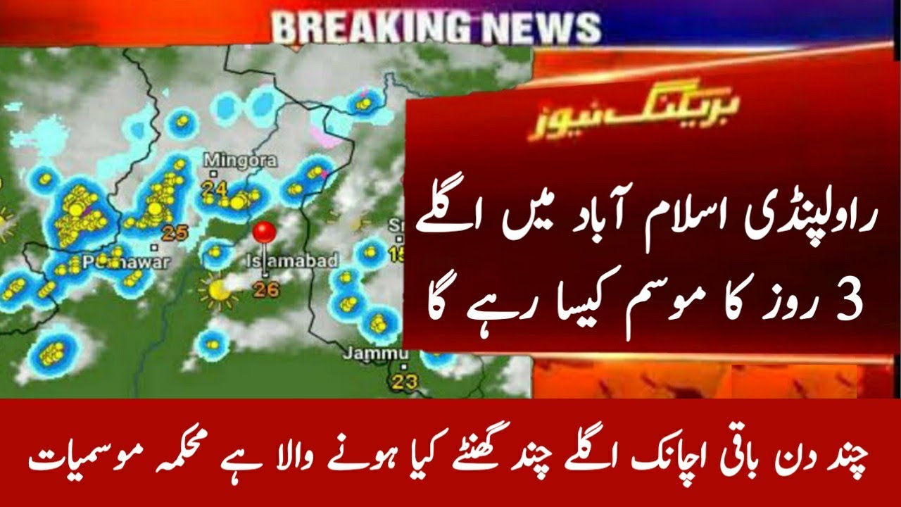 Rawalpindi & Islamabad Weather Update For Next 5 Days Mosam today Today Weather News YouTube