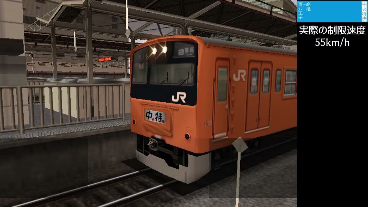 電車でGO!FINAL 中央線を実際の速度制限に則って運転する(1653H中央特快)