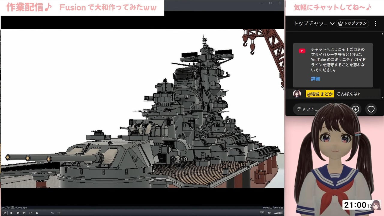 【作業配信 #214】Fusion で タミヤ 1/350 戦艦 大和 作ってみたｗｗ