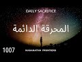 1007 ARABIC DAILY SACRIFICE