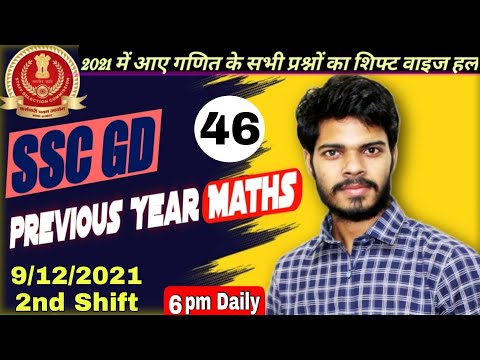 SSC GD Previous Year maths | 9 December 2021 2nd shift maths all questions | By Deepak Tripathi