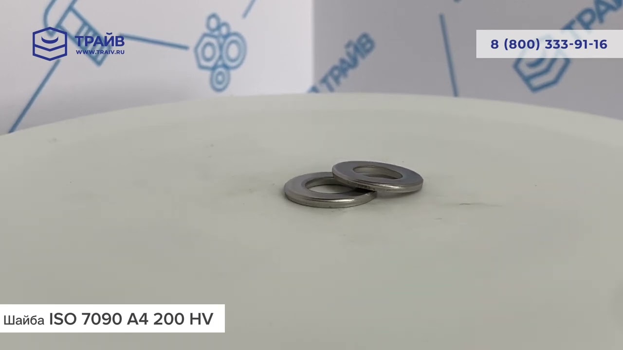 ISO 7090 A4 Шайба круглая 200 HV, с фаской