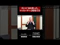 ⑤互いに「命を救った」マッカーサーと昭和天皇｜西鋭夫『日米同盟・屈辱80年』出版記念インタビュー