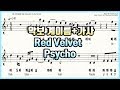 레드벨벳 - Psycho 리코더 악보 / 리코더 계이름 / Recorder Sheet Music / 바이올린 플룻 오카리나 클라리넷 하모니카 악보 / 사이코 / 싸이코 download premium version original top rating star