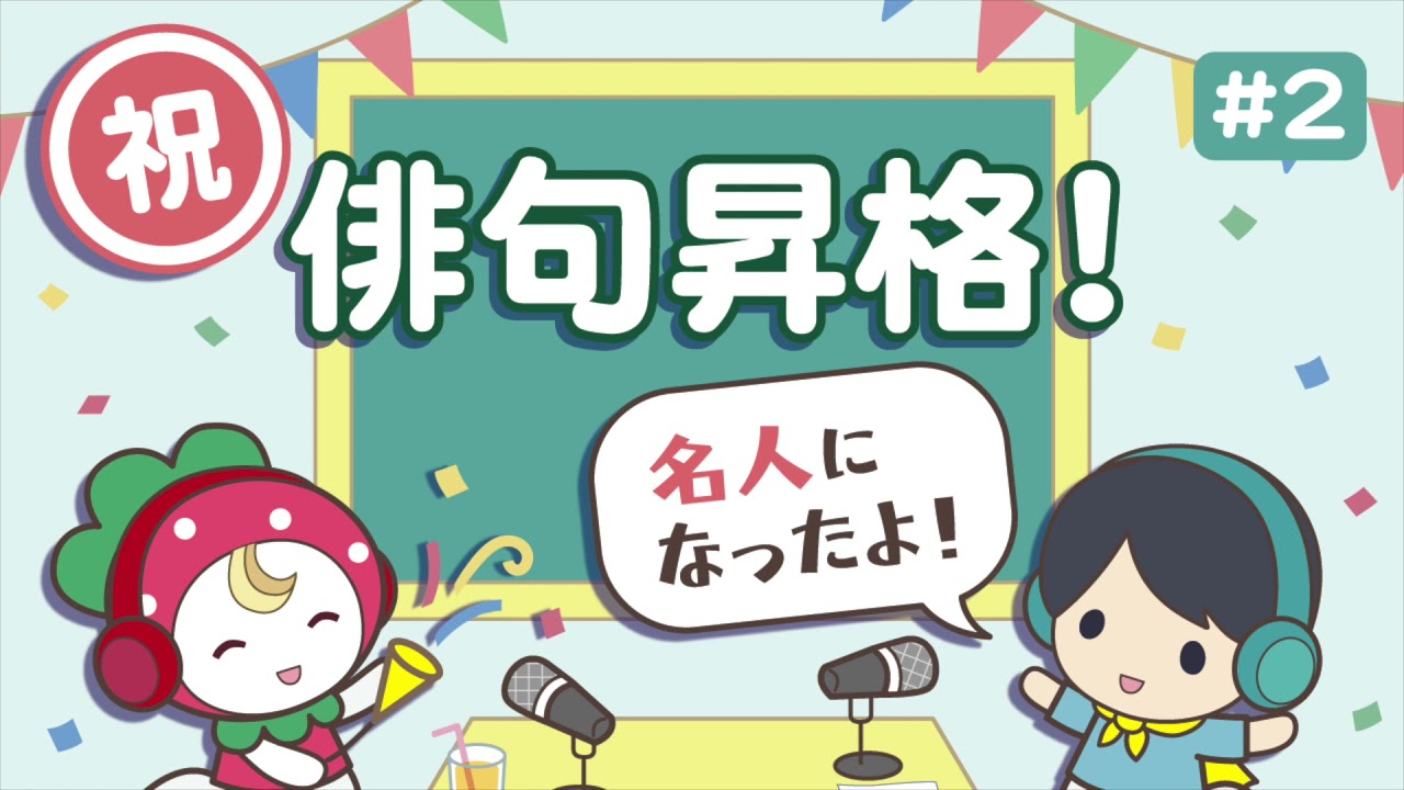 【プレバト！！】名人昇格！！