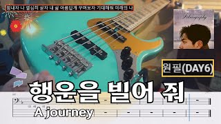 A journey - 원필 WONPIL