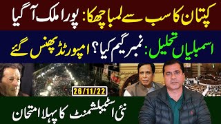 PTI Decided to Resign From All Assemblies| Number Game in Punjab Assembly?| Imran Riaz Khan Analysis