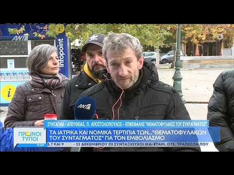 θεματοφυλακεσ