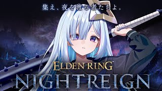 【ELDEN RING NIGHTREIGN】ソロでDAY3クリア目標！！！【天音かなた/ホロライブ】