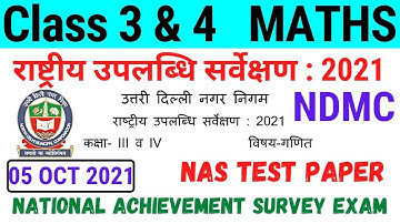 NDMC Class 3 & 4 गणित राष्ट्रीय उपलब्धि सर्वेक्षण NAS Test Paper with solution (5/10/21) || Maths