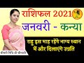 Kanya Rashi Virgo January 2021 Horoscope  | कन्या राशिफल जनवरी 2021 | Monthly Horoscope