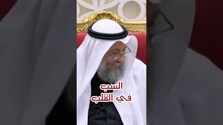 السب والشتم في القلب