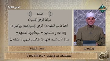 سورة الفاتحة بصوت أكثر من رائع مريح للنفس والقلب   اسمع واستمتع