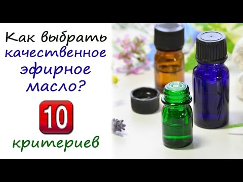 Как выбрать качественное эфирное масло? 10 критериев.