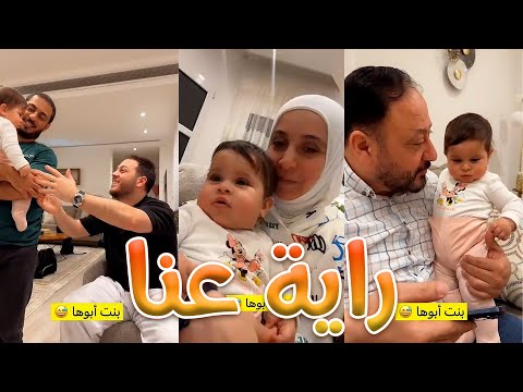 راية ما بتعترف غير بأبوها وخالد دخل يناوش عالخط 