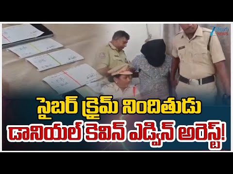 Interstate Cyber Crime Accused Arrested in Jagtial District | Zee Telugu  News - ZEE24TELUGUNEWS