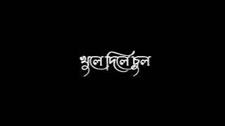 new bangla black screen status / uthe jabe chand are fute jabe full black screen status / #black