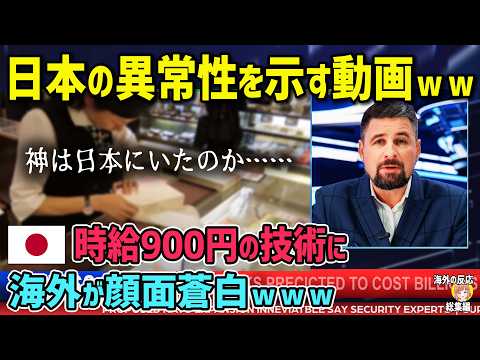 【海外の反応】「これは時給900円の仕事じゃないw」日本に出張にきたアメリカ人男性が驚愕した日本人特有の技術とは【日本人も知らない真のニッポン】【総集編】
