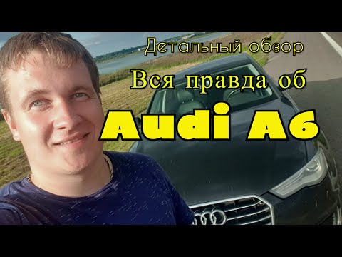 Вся правда о