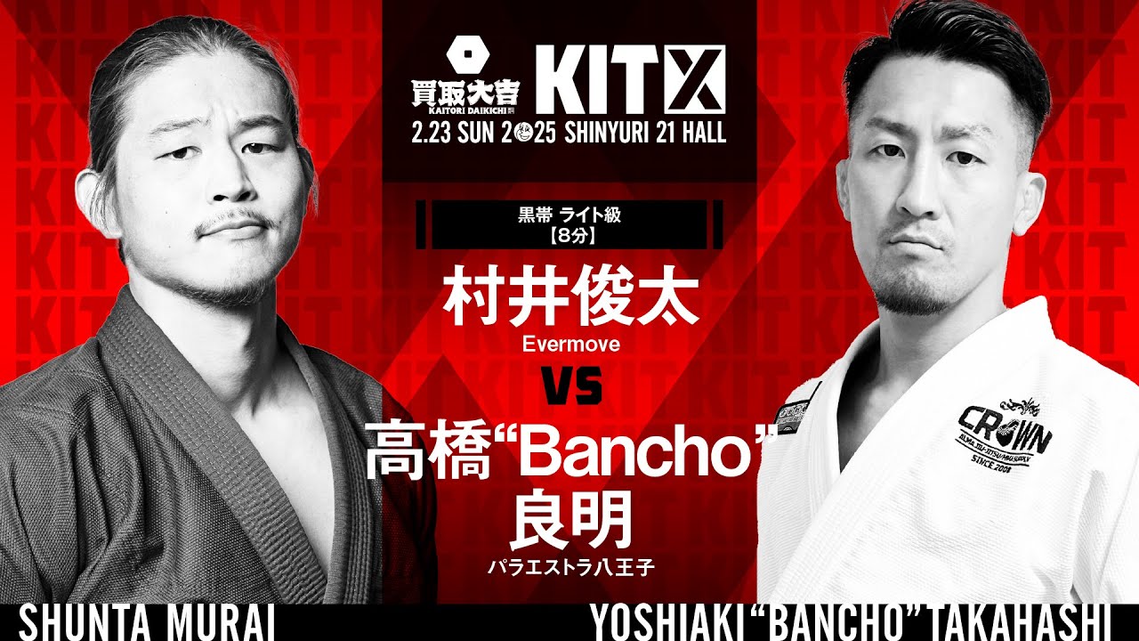 【FULL FIGHT】村井俊太 vs 高橋