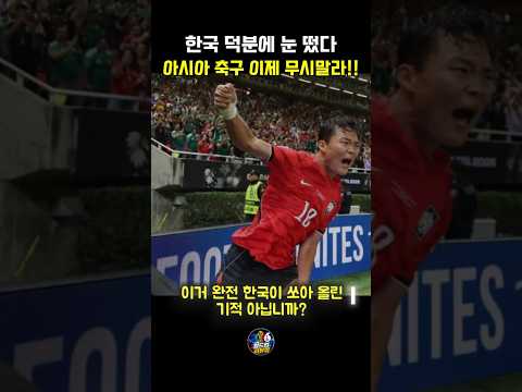 체코 잡은 한국, 스위스 비긴 카타르! 아시아 미친 상승세에 다음 상대 네덜란드 만나는 일본의 운명은? #sports #worldcup #2026북중미월드컵