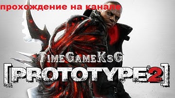 Prototуpе 2 : № 8 Смерть отца Гуэрра от рук Мерсера