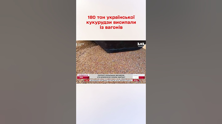 180 ТОНН ЗЕРНА висипали польські фермери!