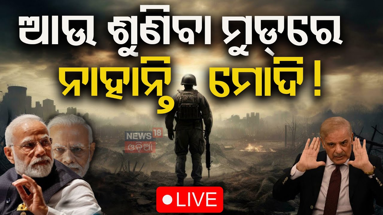 LIVE ପୁଣି ଏକ ବଡ଼ ଆଟାକ୍ | PM Modi On Pahalgam Attack   In Bihar