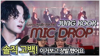 JUNG KOOK(BTS) 'MIC DROP' Fancam Reaction|Lotte Family concert| 이영상을 보면 장발한다. 장담한다! |ENG,SPA,POR,JPN