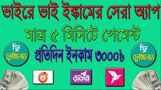 Bangladesh & indian Best income apps payment bkash | Online Earn 1240tk | 100% real income apps BD screenshot 4