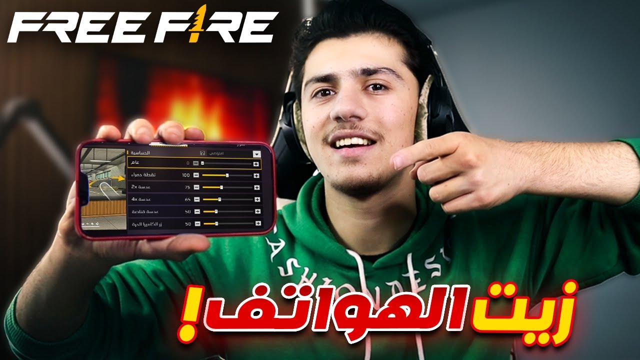 حساسية الهكر للهواتف! من بطل العالم 2025 🔥