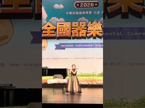 2026器樂大賽-鬼湖戀-中國笛