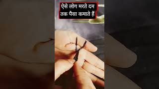 ऐसे लोग मरते दम तक पैसा कमाते हैं#भाग्यरेखा #palmistry #astrology #astrologytips#palmreading #short