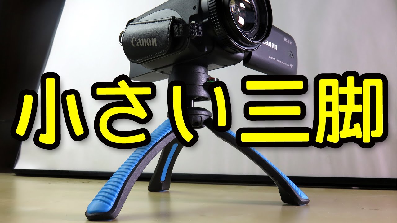 Camera] A handy little tripod! Fotopro Tabletop Tripod/Mini Tripod