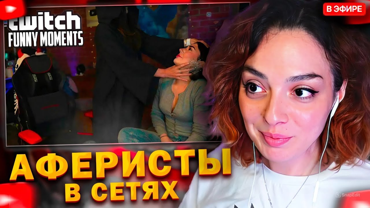 КОРЯ СМОТРИТ: Топ моменты с Twitch | Вызвала Аферистку