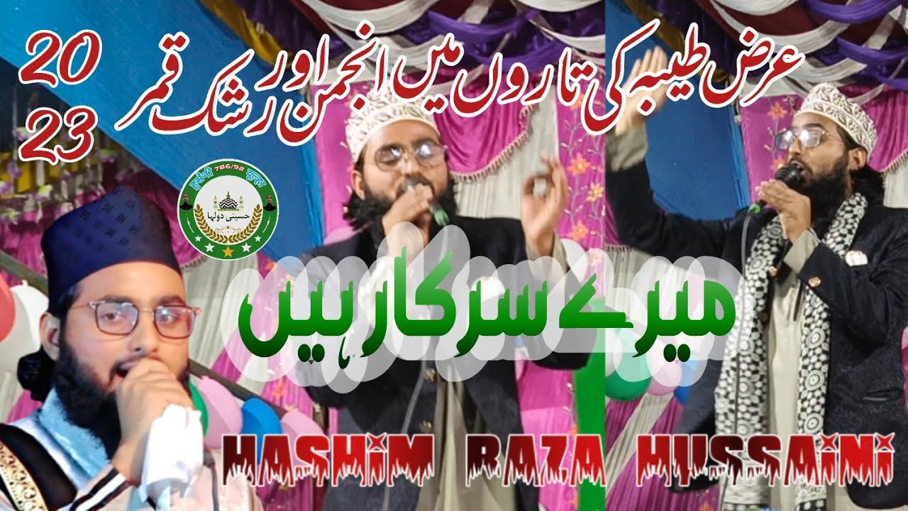 बायसी में यह कलाम पहली बार • Hashim Raza Hussaini • अर्ज़ तैबा की है अंजुमन • New Naat Hashim Raza