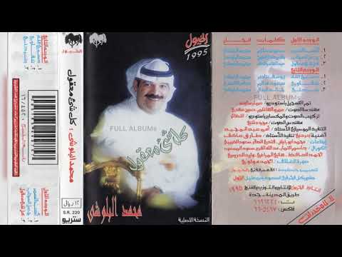 محمد البلوشي جرحني