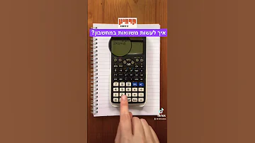 איך למצוא את X עם המחשבון 