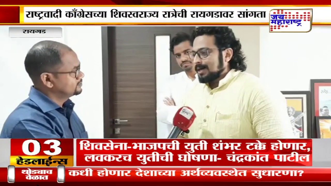 maharashtra news abp राष्ट्रवादी काँग्रेसच्या शिवस्वराज्य यात्रेची सांगता रायगडावर