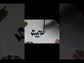 慮 楷書 書道 慮 楷書 書道