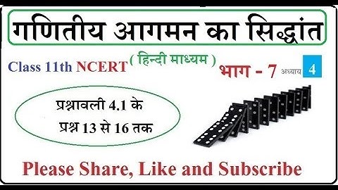 11th Maths Exercise 4.1 Question 13-16, Class 11 Maths Exercise 4.1,  11th maths Chapter 4 in Hindi,