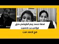 ريم البلوشي تحرض احمد فت على عواس