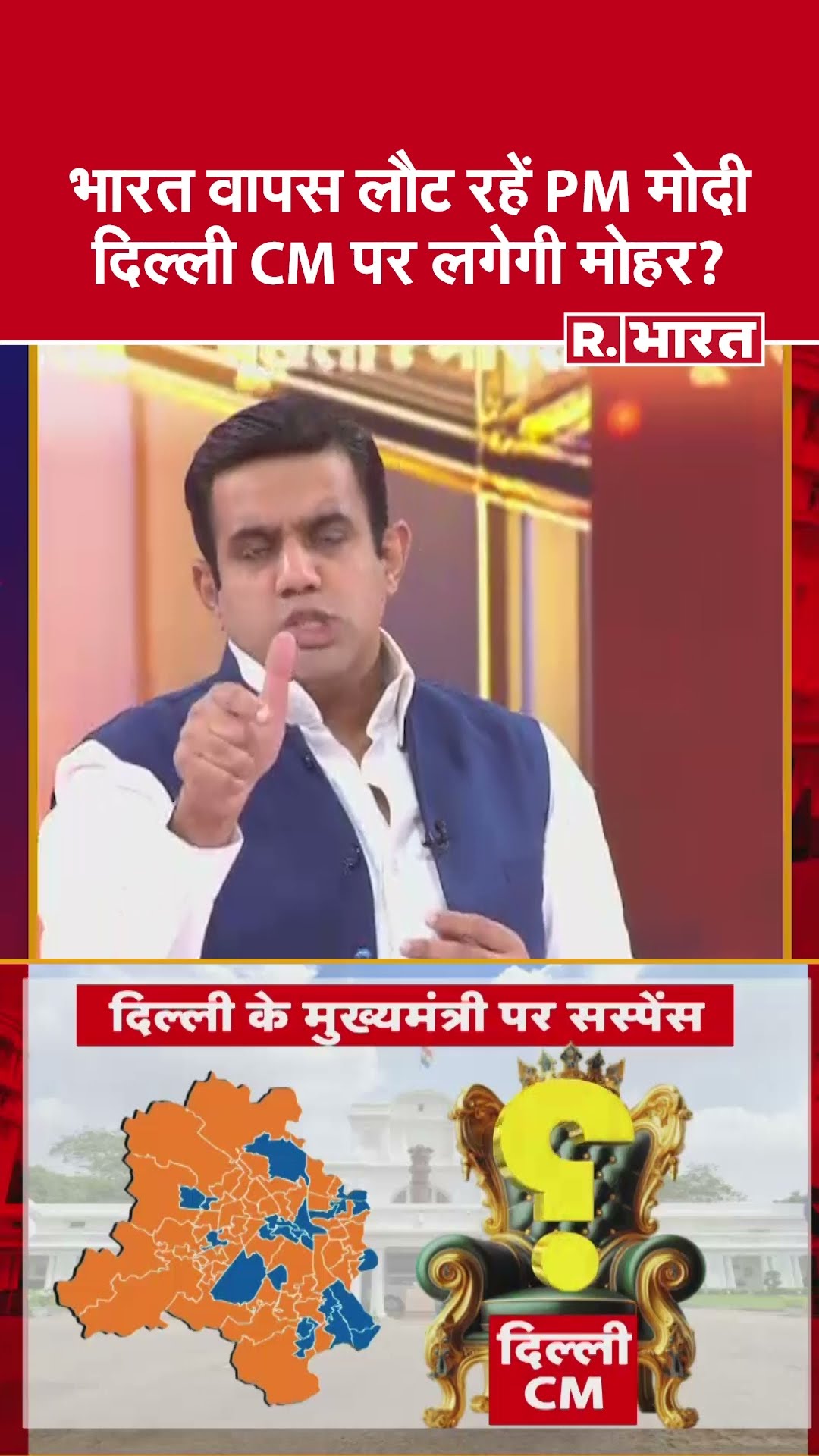 Delhi New CM News : दिल्ली को मिलेगा नया CM, PM Modi लगाएंगे मोहर? | Poochta Hai Bharat