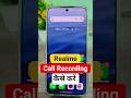realme call recording setting 2026 | realme call recording kaise kare #realme #callrecorder #tech
