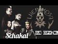 Lacrimosa- Schakal /sub español