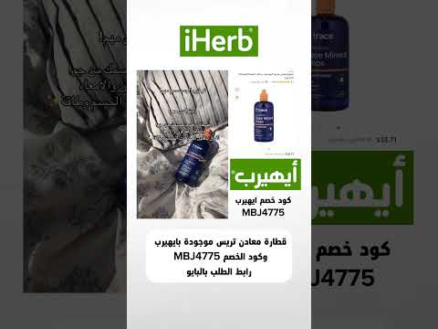 قطارة المعادن موجود ب ايهيرب وكود الخصم 4775 ابلور ايهيرب مكملات صحة 
